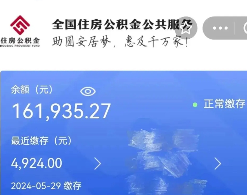 莱州封存公积金怎么提出（封存公积金提取流程）