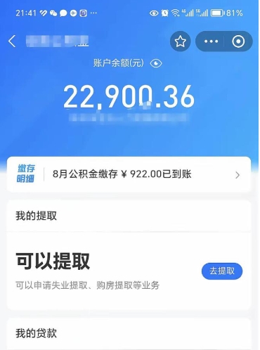 莱州不能提封存公积金（封存公积金无法提取）